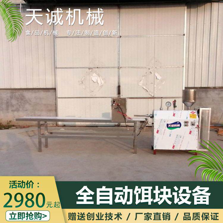 天诚牌饵块加工设备云南腾冲小吃饵块粑粑机