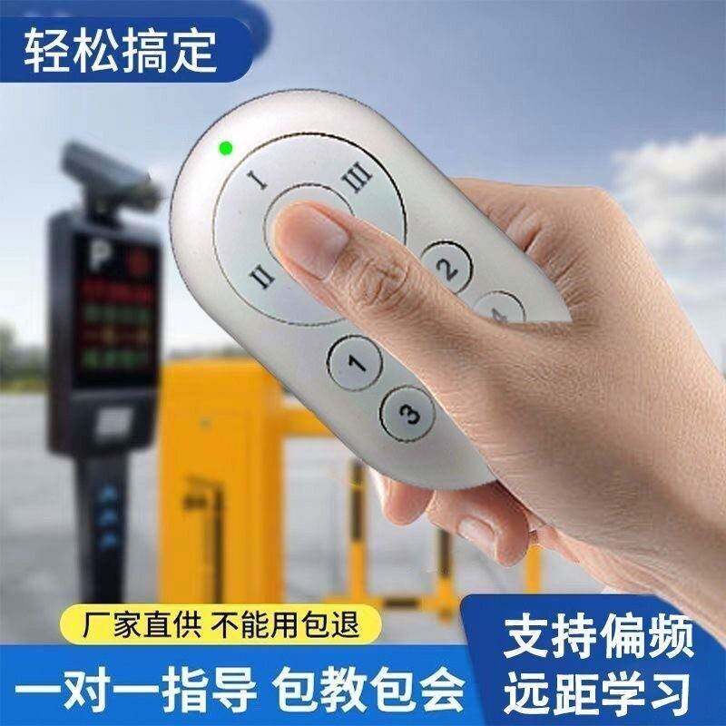 拷贝遥控器小区车库门口道闸抬杆道闸起落栏杆车库卷帘门停车场