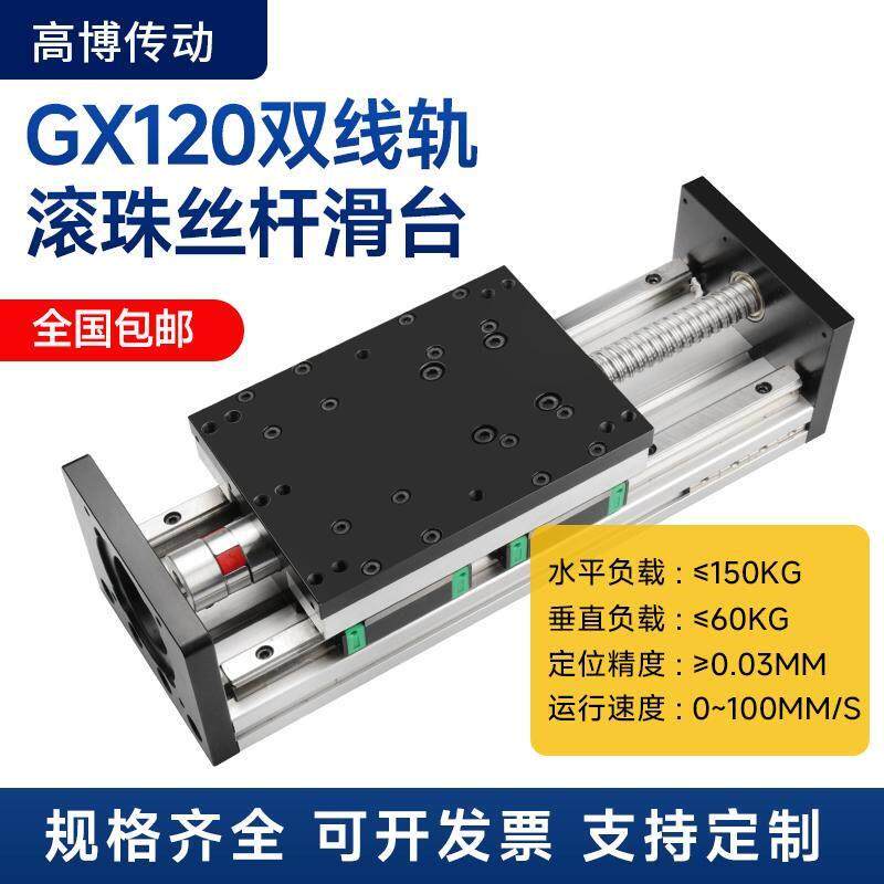 宽120高精度双导轨滚珠丝杆重型滑台模组手摇电动丝杠升降滑台