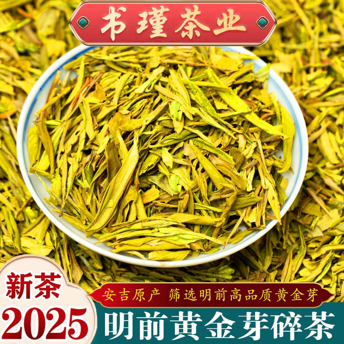 黄金芽碎茶片2025年新茶叶安吉明前头采高碎珍稀白茶500g散装绿茶