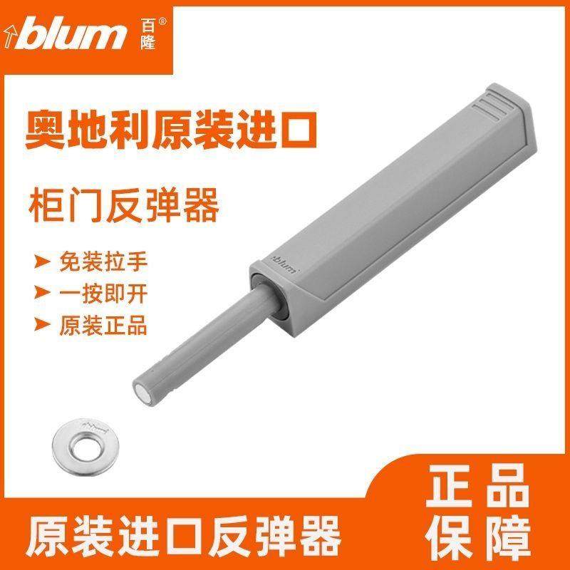 Blum百隆反弹器TIP-ON衣橱柜门碰珠按压式推弹开关按弹器碰碰开,基础建材,按弹器/反弹器,淘宝优惠券,粉丝福利购,淘宝优惠卷