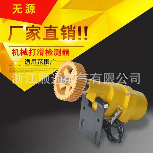 速度打滑检测开关 DH-III 机械打滑检测器 无源机械打滑开关DH-II