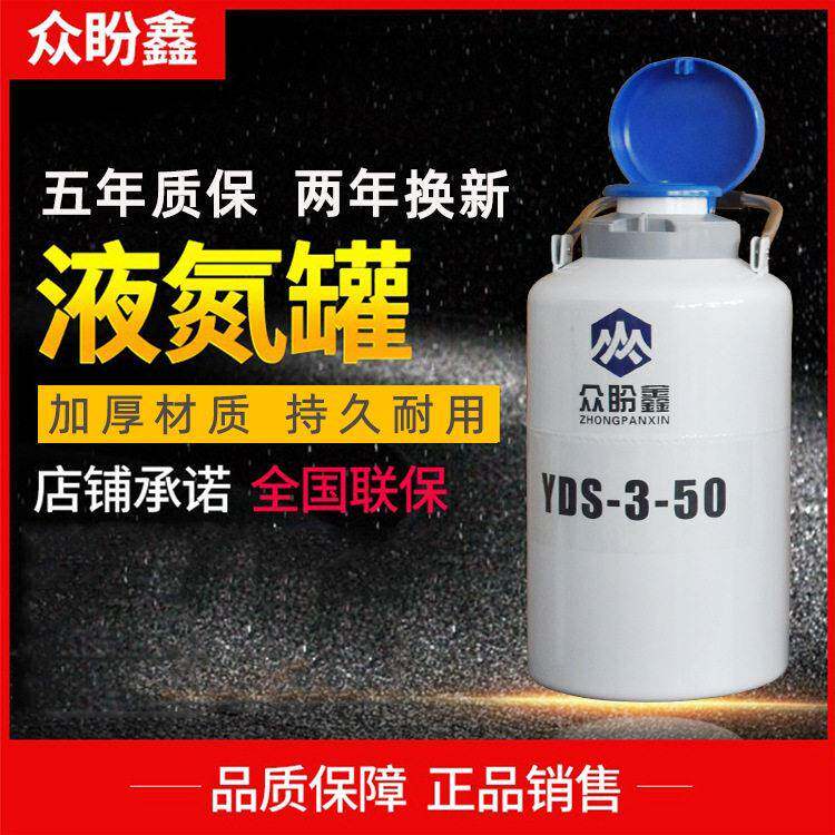众盼鑫液氮3升6升10升13升手提式储存液氮容器氮气储气液氮