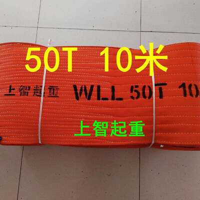 50T10米扁平吊装带 50吨 60吨80吨 泰州上智起重吊装带索具