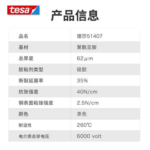 tesa51407聚酰亚胺胶带金手指德莎51407高温260度胶带