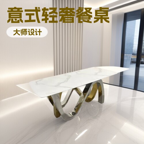 源头工厂意式轻奢不锈钢大理石长方形餐桌dining table酒店