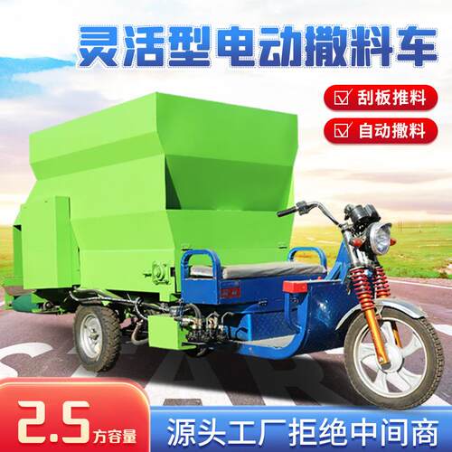 养殖电动喂羊撒车全自动双场侧喂料车草2方三轮投NIN料机料小型撒