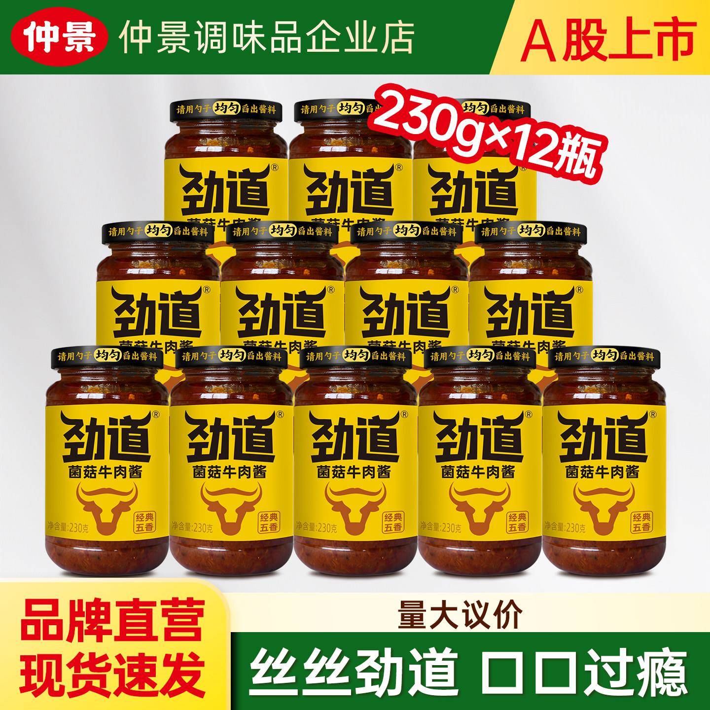 五香拌饭酱仲景劲道菌菇牛肉酱香辣拌饭拌面卷饼酱五香牛肉下饭酱
