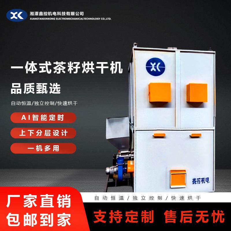 一体式茶籽烘干机热风循环烘箱高温工业烤箱电加热烘烤箱干燥箱