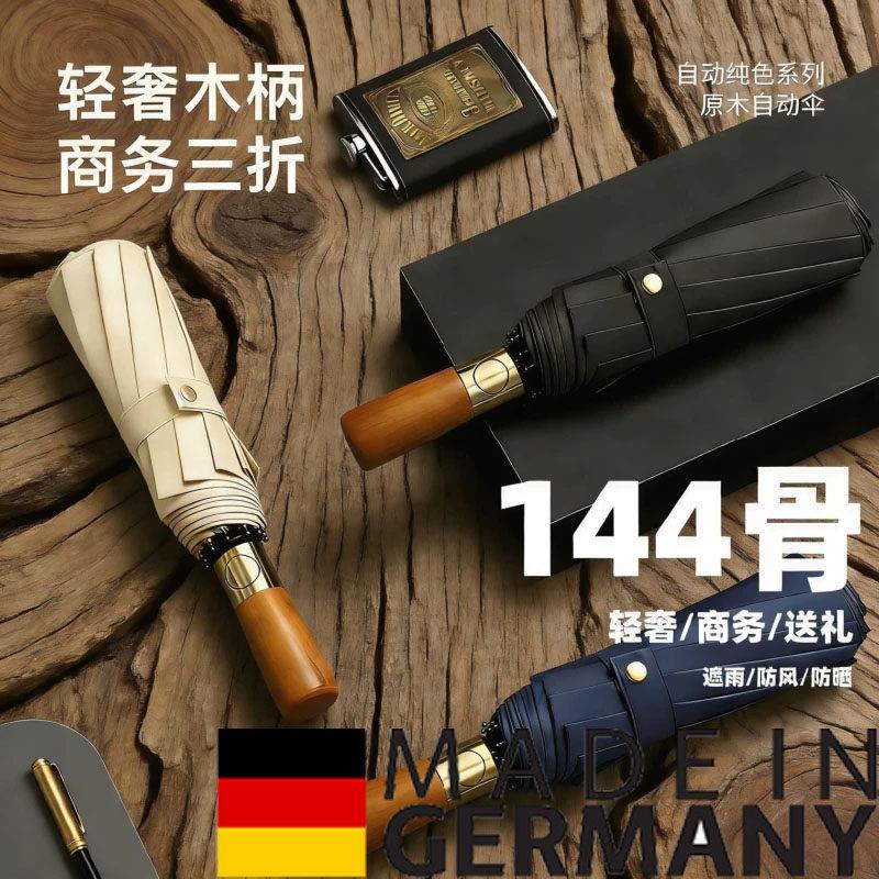德国雨伞木柄全自动加厚加固晴雨两用折叠女防晒紫外线男士高端伞