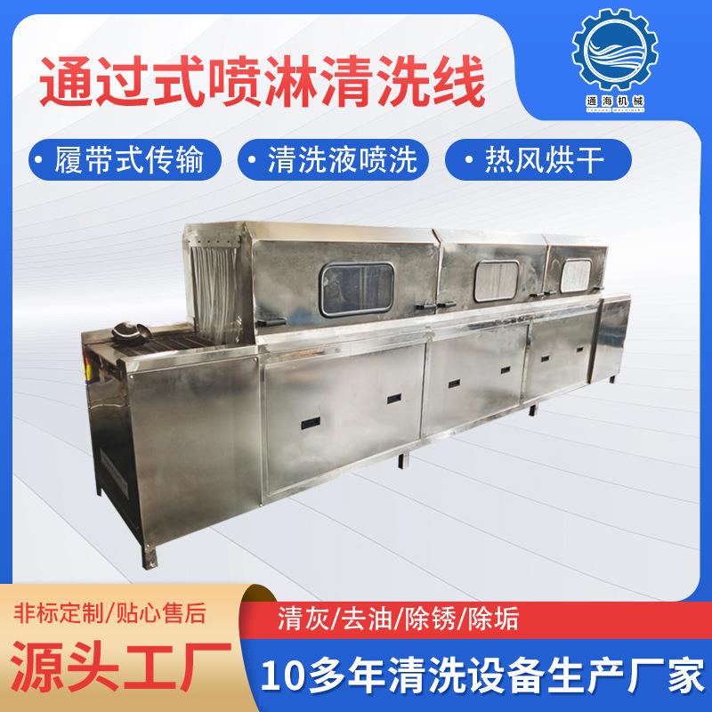 超声波清洗机履带传送通过式高压喷淋清洗烘干线通过式喷淋清洗机