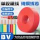 6平方铜芯线家装 铜线电线家用单股硬线 2.5 国标BV纯铜电线1.5