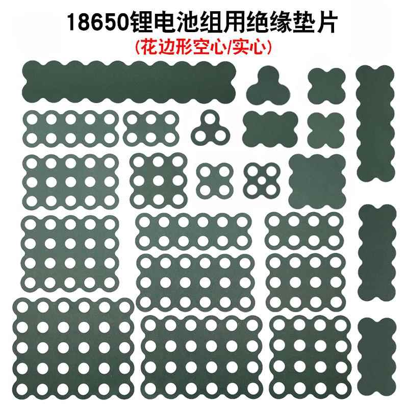 18650锂电池绝缘垫片 花边形款青稞纸带背胶可粘贴 多规格可选