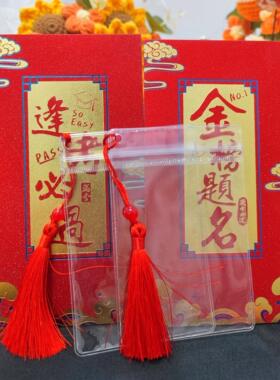 金榜题名的红包币姜百过透明袋子流苏款必将百过一百元收纳袋中考