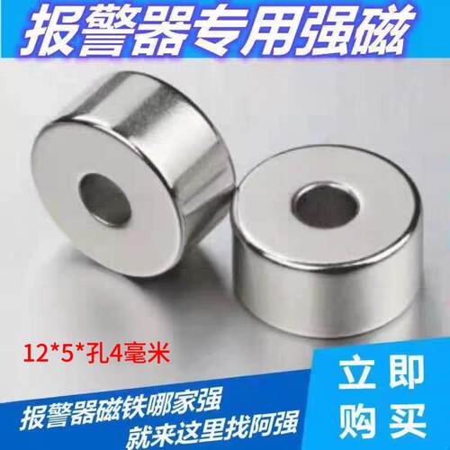 警报器专用圆形带孔磁铁方形磁铁强力磁铁户外警报器专用强力磁铁