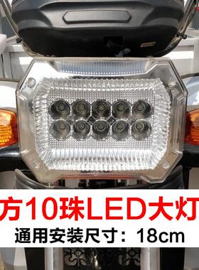 电动三轮车LED大灯总成12v摩托车前照灯48v60V通用方形大灯改装灯