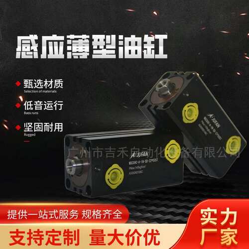 台湾君帆感应薄型油缸MGCXHC-A-IN模具液压油缸立式卧式CX-SD