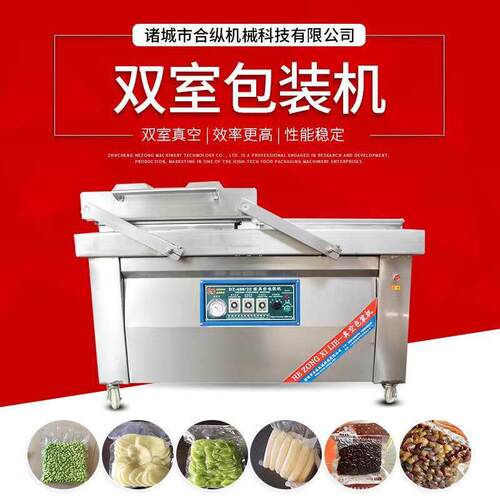 双室摆盖800/900真空包装机熟食酱菜泡椒平台下凹双腔真空包装机