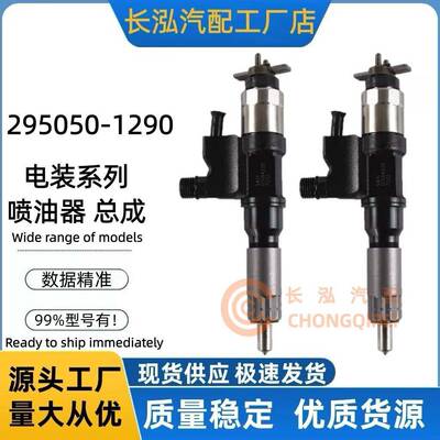 295050-1290柴油喷油器8-98207435-0喷射器295050-1291供应