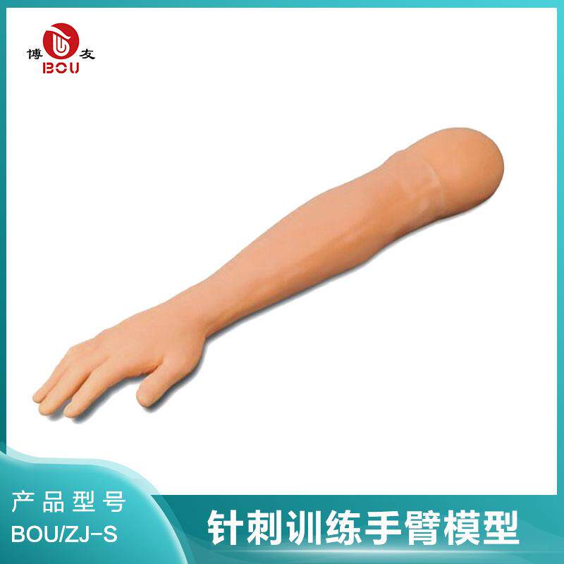 博友针刺训练手臂 仿真手臂 院内徒手训练假手臂
