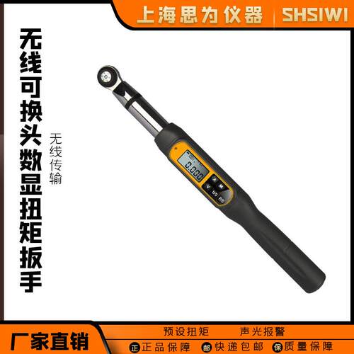 思为无线可换头数显扭力扳手测力数显电子可调式工业级汽修工业