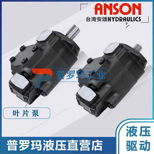 ANSON安颂叶片泵油泵现货IVPV1-3/4/5/6/7-F-R-1A/1B/1C/1D-10