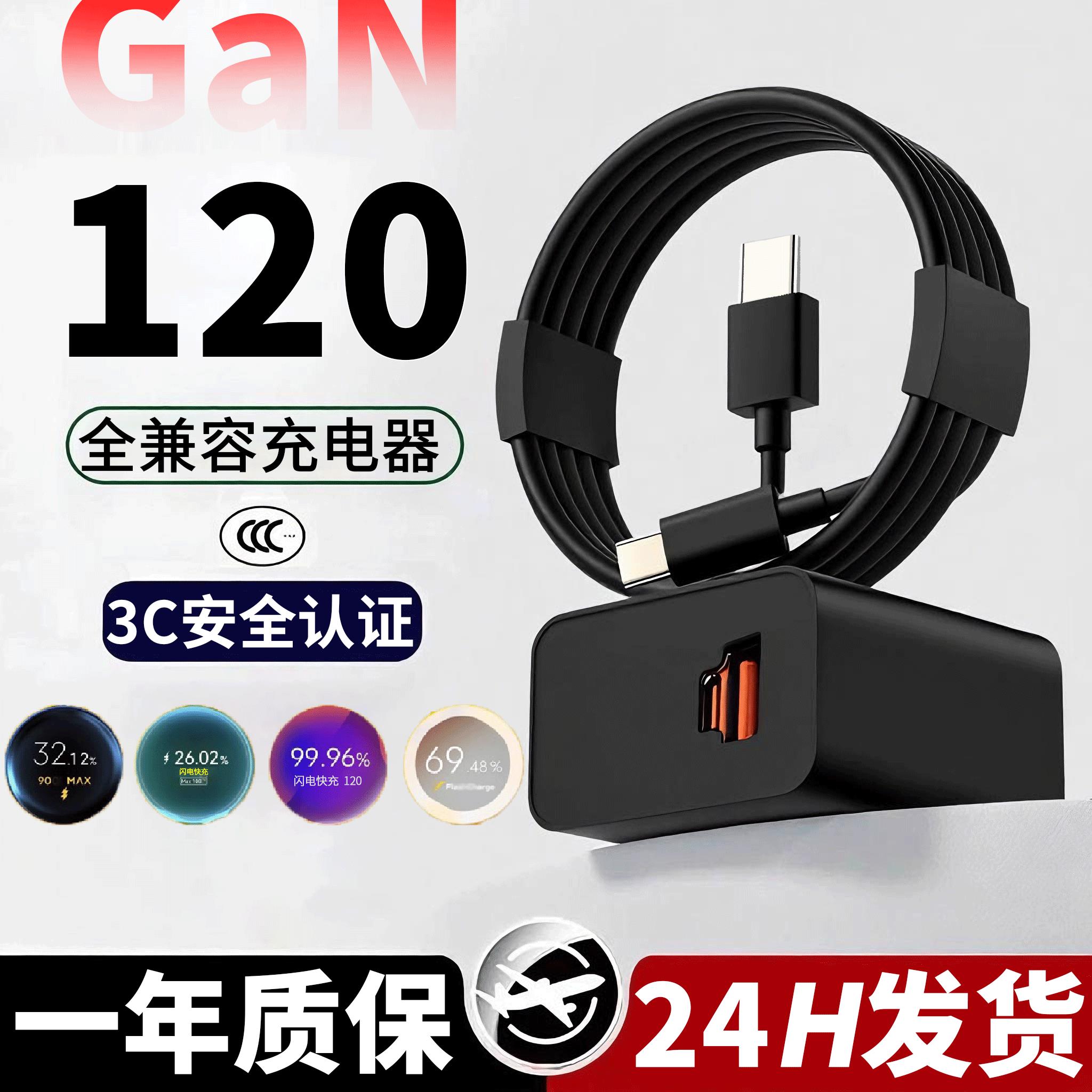 时途适用120氮化镓充电器全兼容支持闪充快充协议适用于小米VIVO华为OPPO三星苹果充电器联想小新戴尔平板