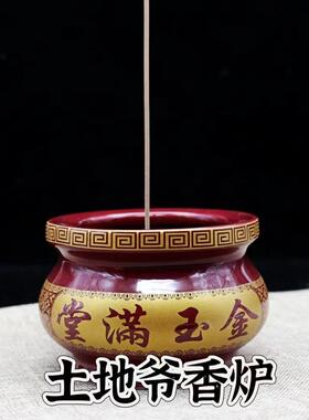 土地爷香炉土地公财神爷专用香炉家用拜神供奉地主爷插香炉香灰炉