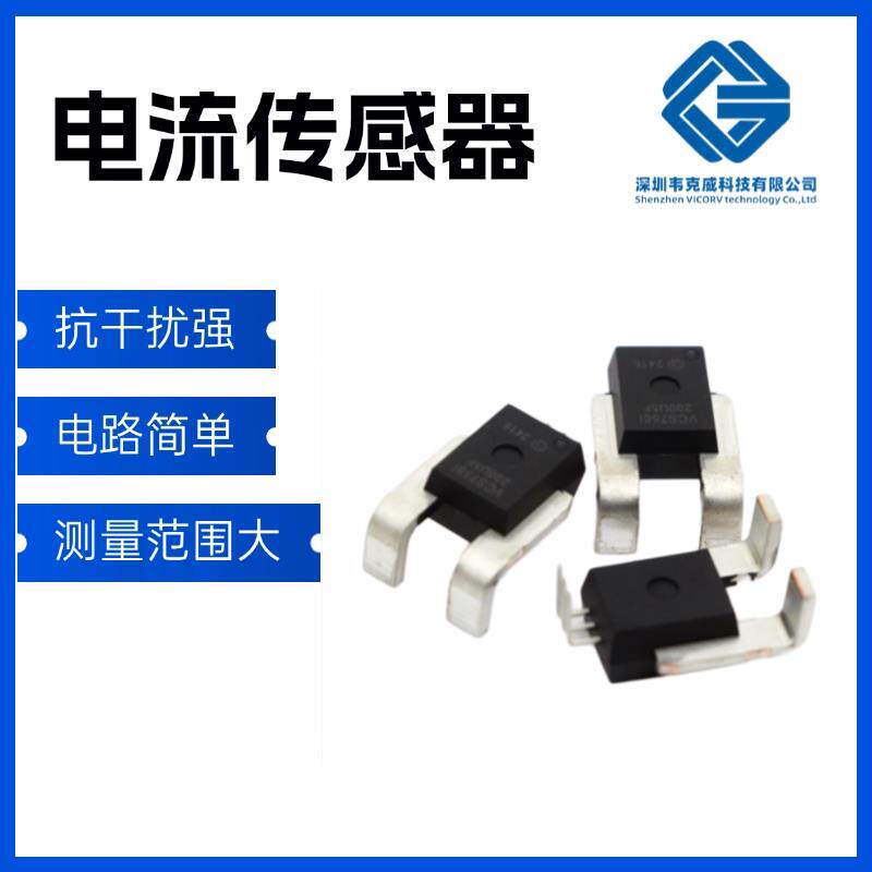 (限时）霍尔电流传感器国产化VCS758 50A~400A交直流检测-韦克威