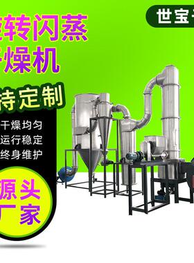 快速闪蒸干燥机膳食纤维面包屑烘干设备工业硝酸钾旋转闪蒸干燥机