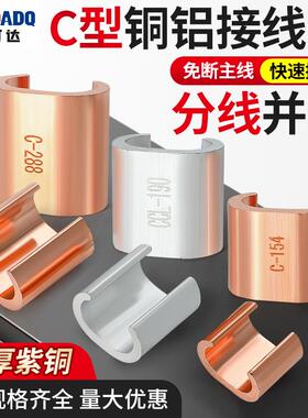 C型线 线夹电缆并线 线分线 线对接紫铜卡扣电缆分支器CCT接线 线