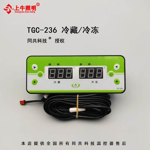 全国包邮同共科技原厂TGC-236保鲜点菜柜双温数显电子温控主机板