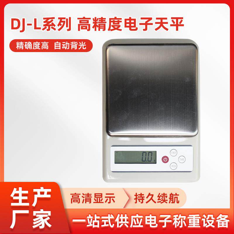 高精度厨房秤6000g/1g精密电子秤厂家DJ-L系列高精度电子天平