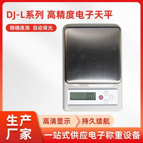 高精度厨房秤6000g/1g精密电子秤厂家DJ-L系列高精度电子天平