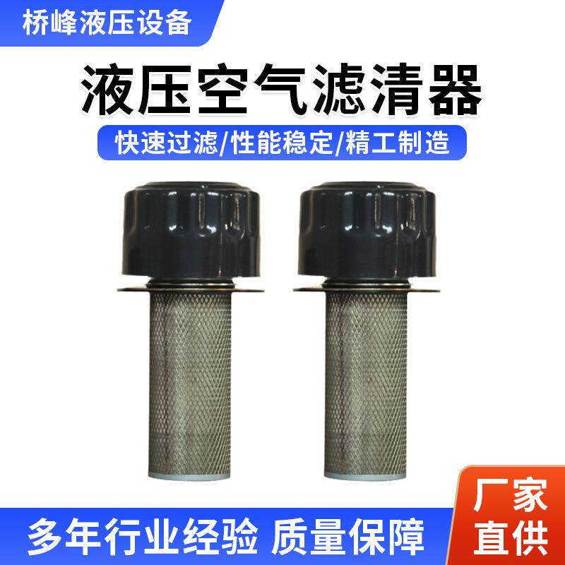 QUQ系列液压空气滤清器磁性回油过滤器滤芯桥峰机油过滤效率