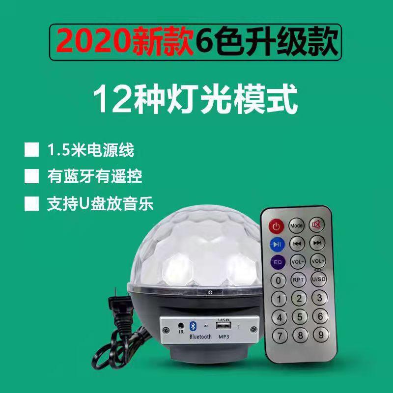 七彩灯音响旋转家用ktv闪光灯变色蹦迪灯宿舍舞台灯魔球灯炫彩灯