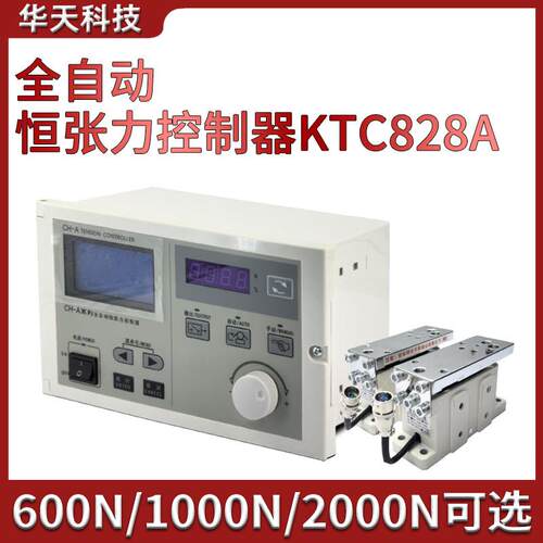 KTC828A张力控制器全自动恒张力磁粉制动离合器压力传感霍尔开关