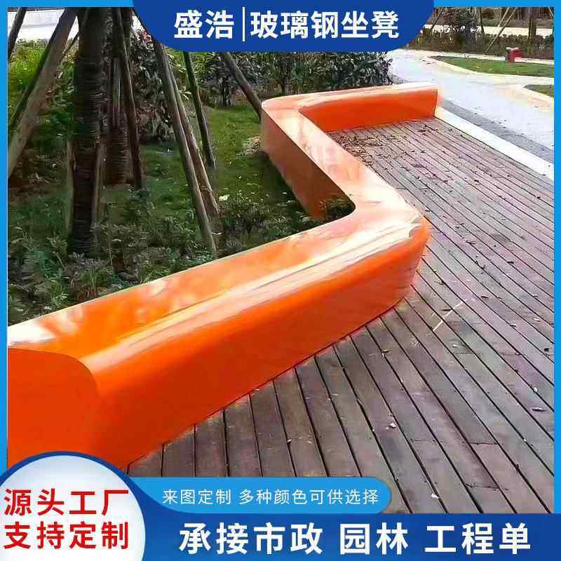 盛浩玻璃钢座椅户外园林景观FRP小区商业商场公共坐凳休息坐凳