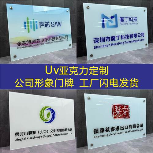 UV亚克力广告牌公司门牌形象铭牌展示牌定制门头招牌定做标识牌匾