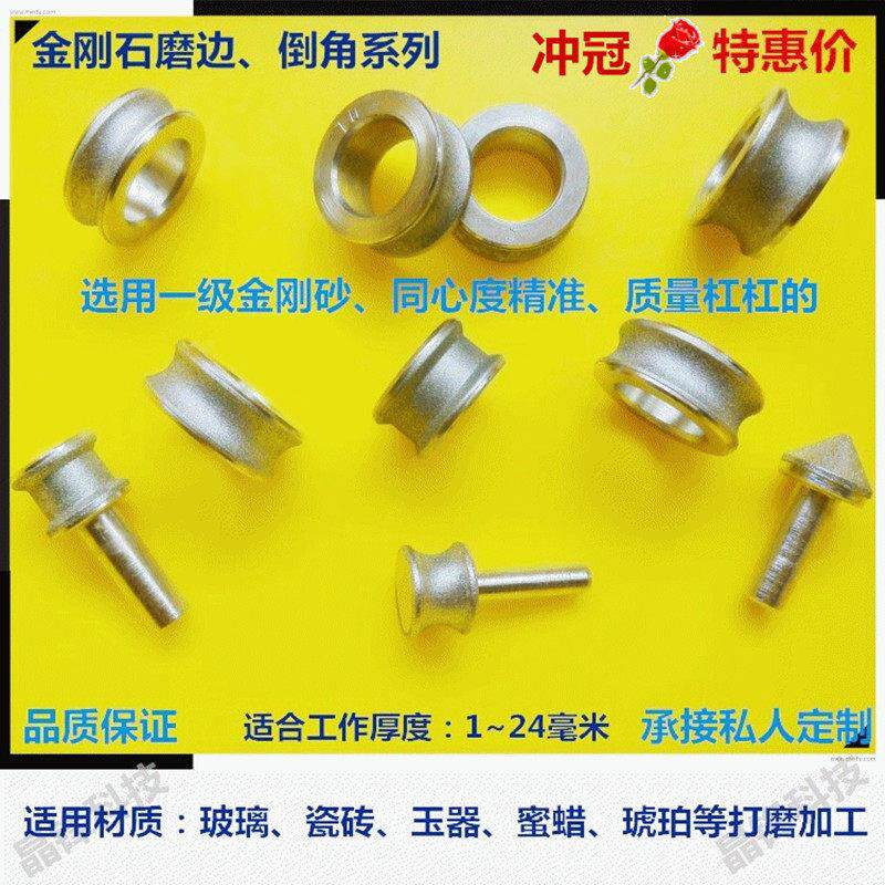 金刚石玻璃磨边器修边坑轮切割瓷瓶酒瓶凹型圆边打磨工具砂专用