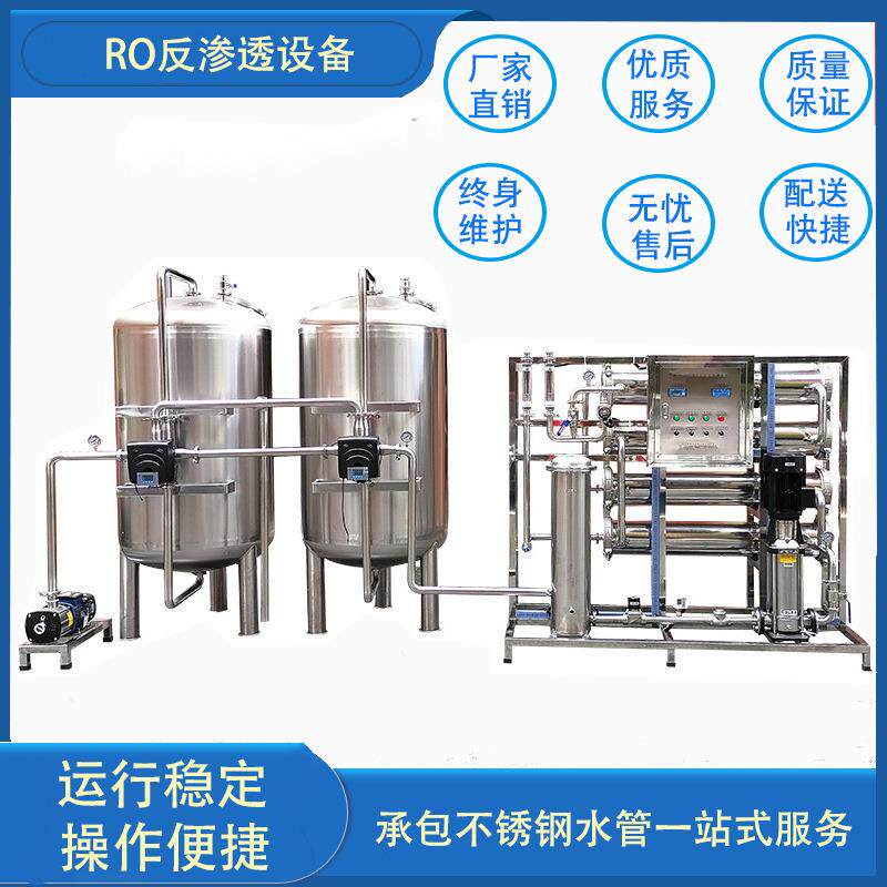 厂家直销成套净水设备中高端全自动ro反渗透设备商用直饮水系统