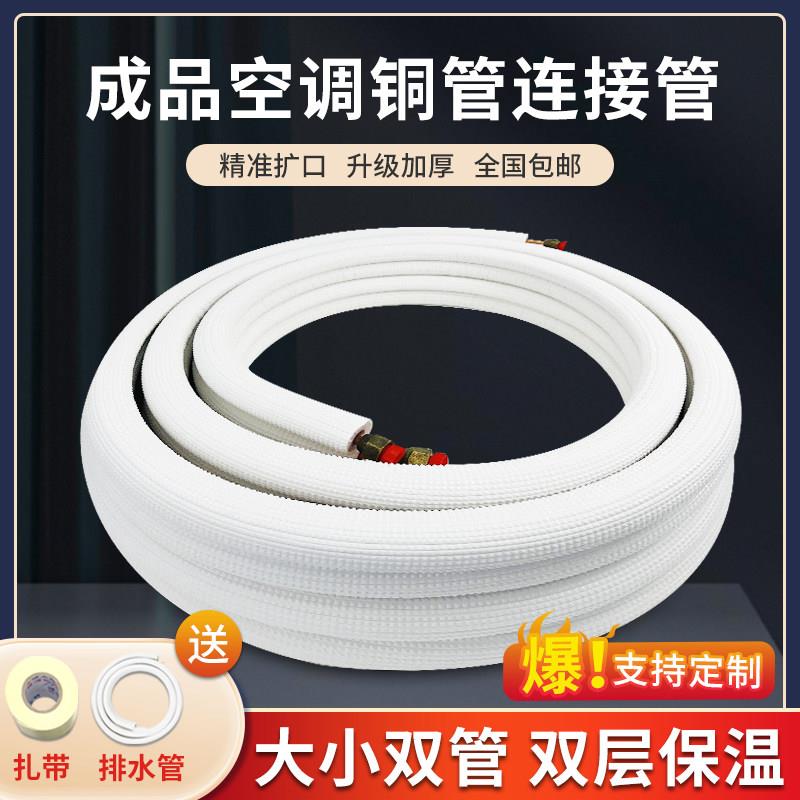 空调铜管成品 连接管专用管子加厚纯铜1匹1.5p3P紫铜免焊接管加长
