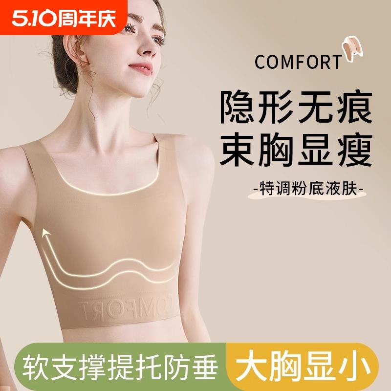 2025纸片束胸内衣大胸显