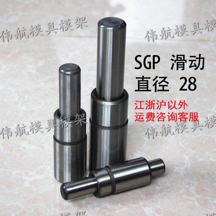 SGP滚动导柱导套 独立导柱导套模具配件 五金导柱导套D28 模具模