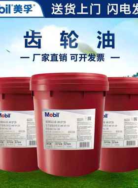 美孚626/629/630/634齿轮油XP150/220/320 VG 68/100/460/680号