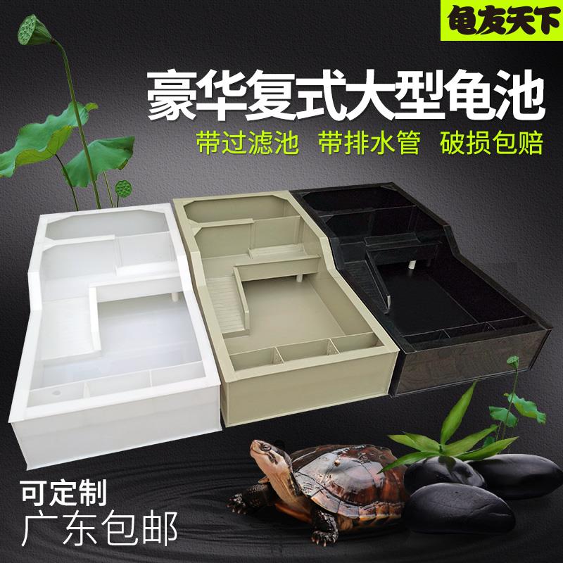 大型PP塑胶养龟缸 水陆两用龟箱 带晒台与繁殖产蛋区