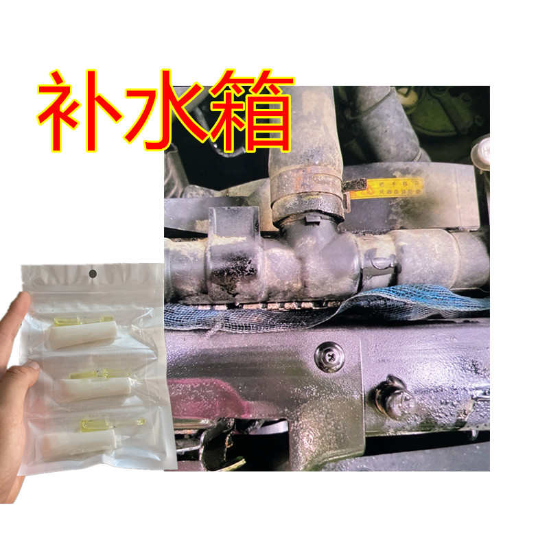 胶水抗压开裂金属汽车水箱塑料盖修复堵漏剂补漏漏水修补散热器胶