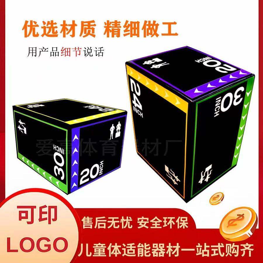 儿童四合一三合一运动体适能弹跳力爆发力训练跳箱软体器材户外