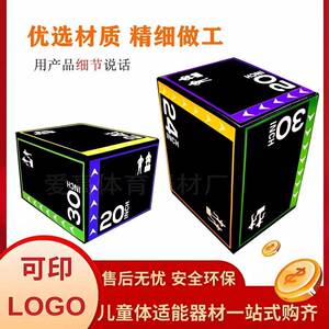 儿童四合一三合一运动体适能弹跳力爆发力训练跳箱软体器材户外
