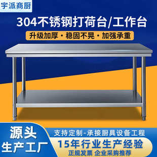 厂家不锈钢双层工作台饭店厨房切菜桌打荷台物流打包台单层三层